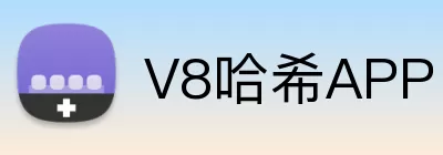 V8哈希APP logo